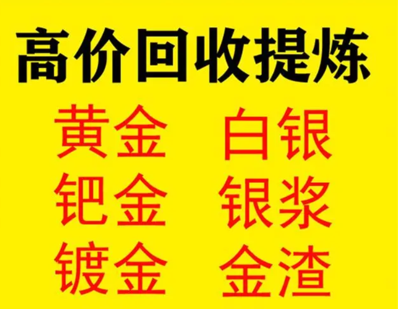 揭秘普潤回收：貴金屬回收的源頭廠家，靠譜透明經(jīng)營的典范