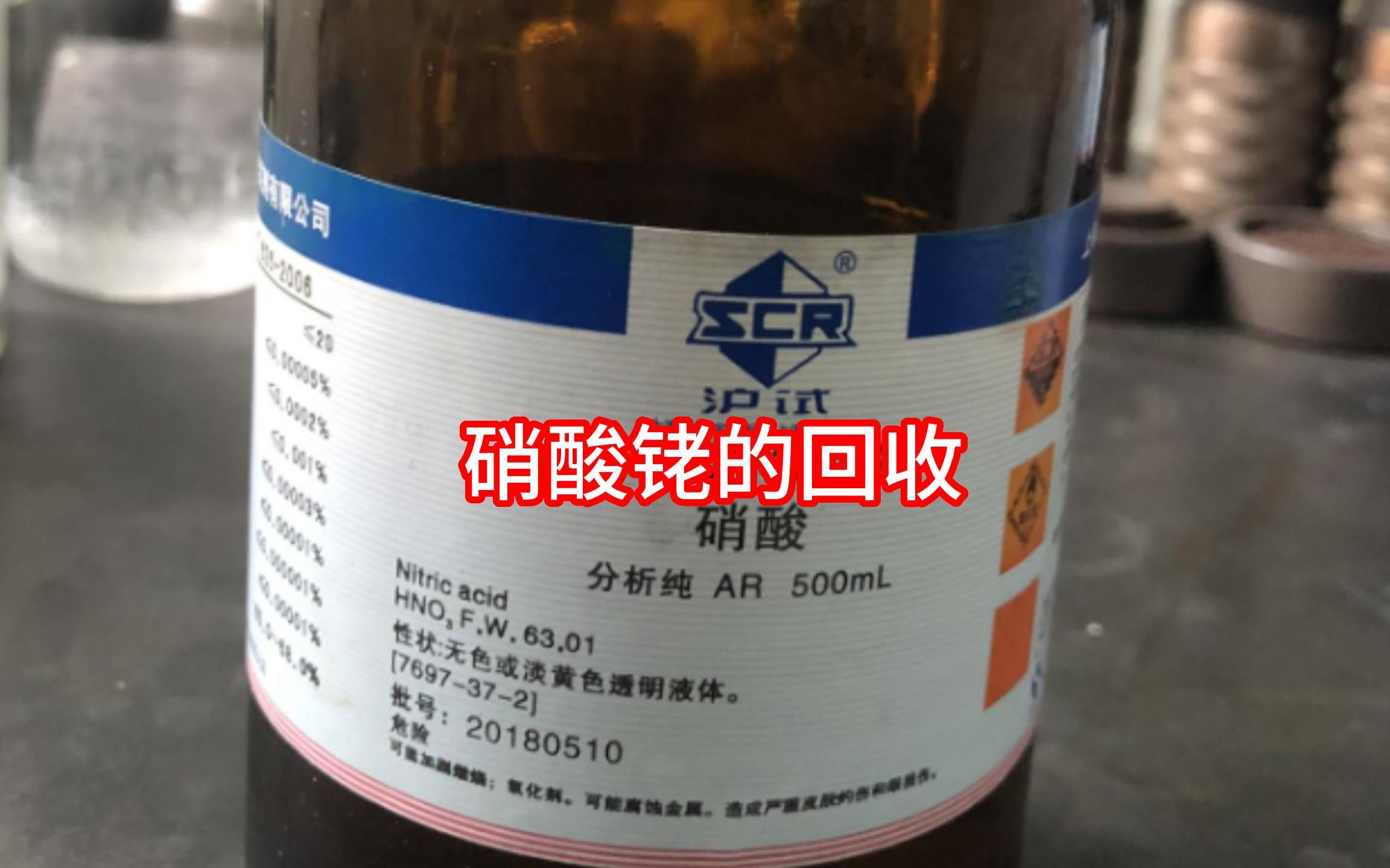 硝酸銠廢料回收秘密，業(yè)內(nèi)人一般不會(huì)告訴你