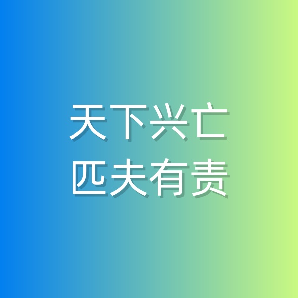 鈀碳回收，天下興亡，匹夫有責