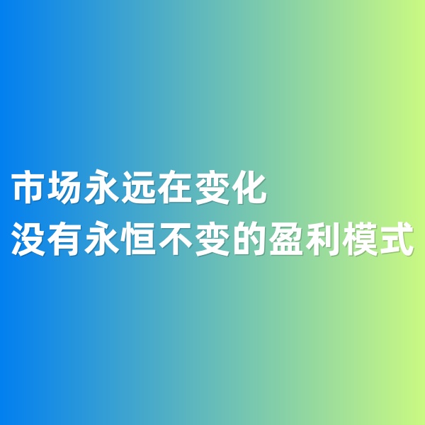 鈀碳回收，市場(chǎng)永遠(yuǎn)在變化，沒(méi)有永恒不變的盈利模式