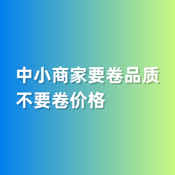 鈀碳回收，中小商家要卷品質(zhì)，不要卷價(jià)格