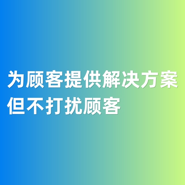 鈀碳回收，為顧客提供解決方案，但不打擾顧客