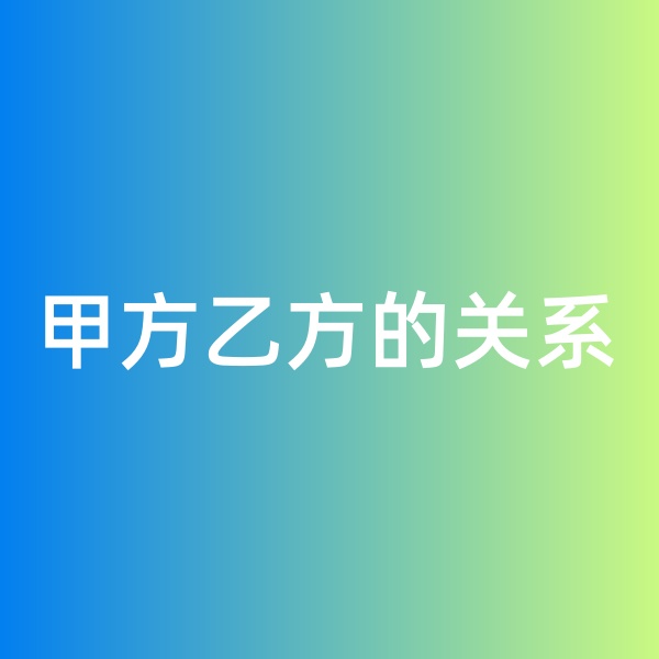 鈀碳回收，鈀碳回收生意中的甲方乙方關(guān)系