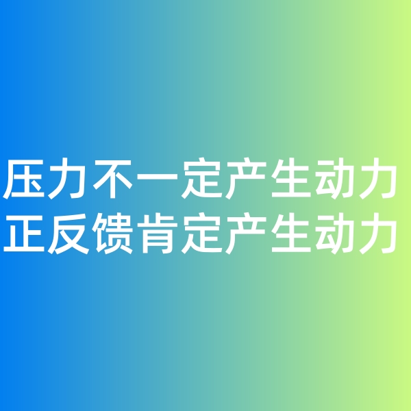 鈀碳回收日記, 壓力不一定產(chǎn)生動力，正反饋一定產(chǎn)生動力